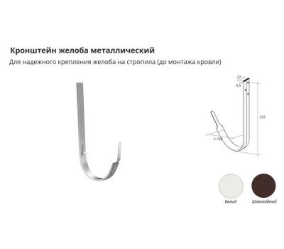 Кронштейн желоба металлический ПВХ Белый от производителя  Grand Line по цене 320 р
